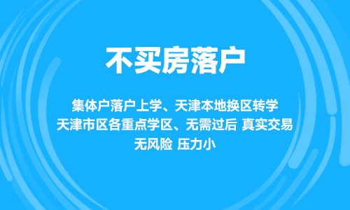 不买房落户